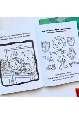 Бог – наш захист. Розмальовки і головоломки